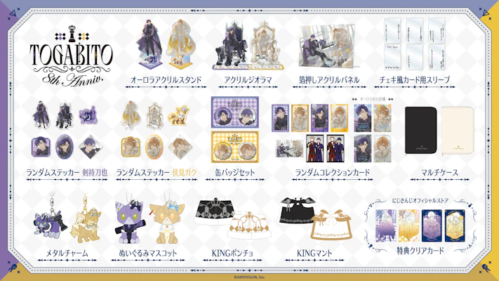 にじさんじから「TOGABITO 8th Anniv.」グッズが2026年4月7日(火) 19